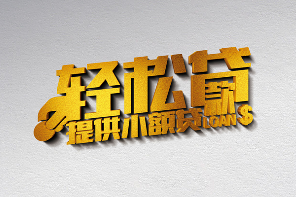 北京空放无抵押短借