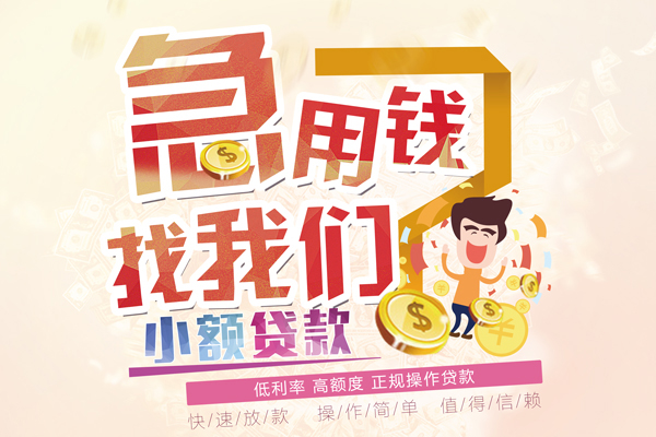 北京空放短期空放小额贷款